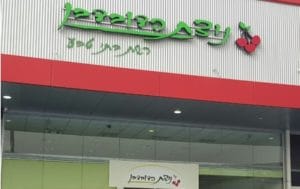 ניצת הדובדבן